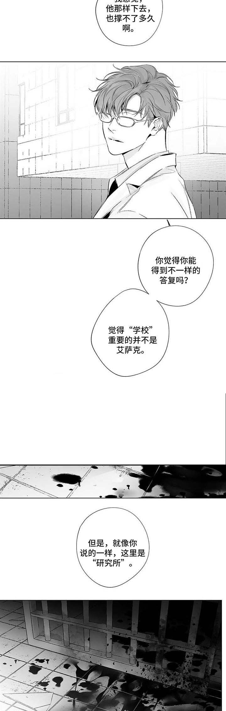 《蜜月》漫画最新章节第63话免费下拉式在线观看章节第【7】张图片