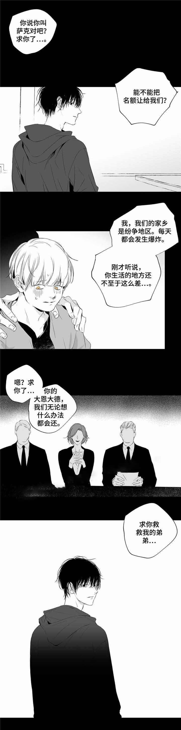 《蜜月》漫画最新章节第3话免费下拉式在线观看章节第【12】张图片