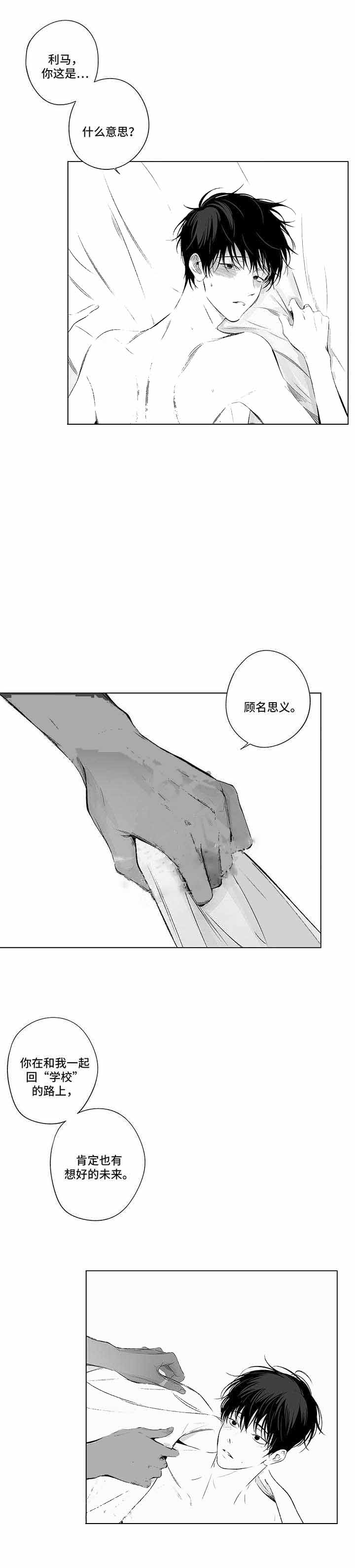 《蜜月》漫画最新章节第83话免费下拉式在线观看章节第【1】张图片