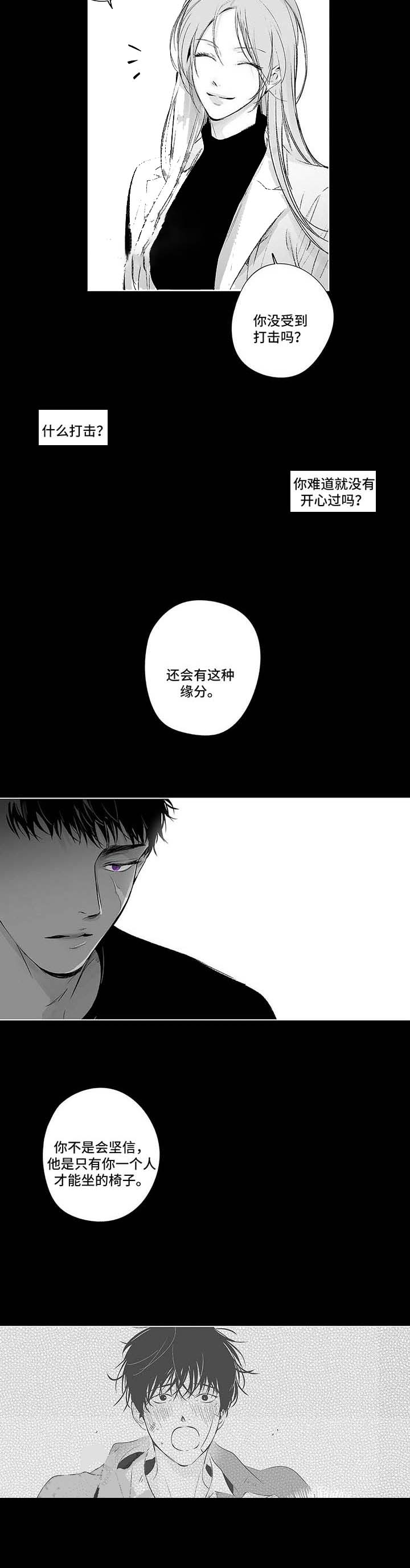 《蜜月》漫画最新章节第86话免费下拉式在线观看章节第【7】张图片