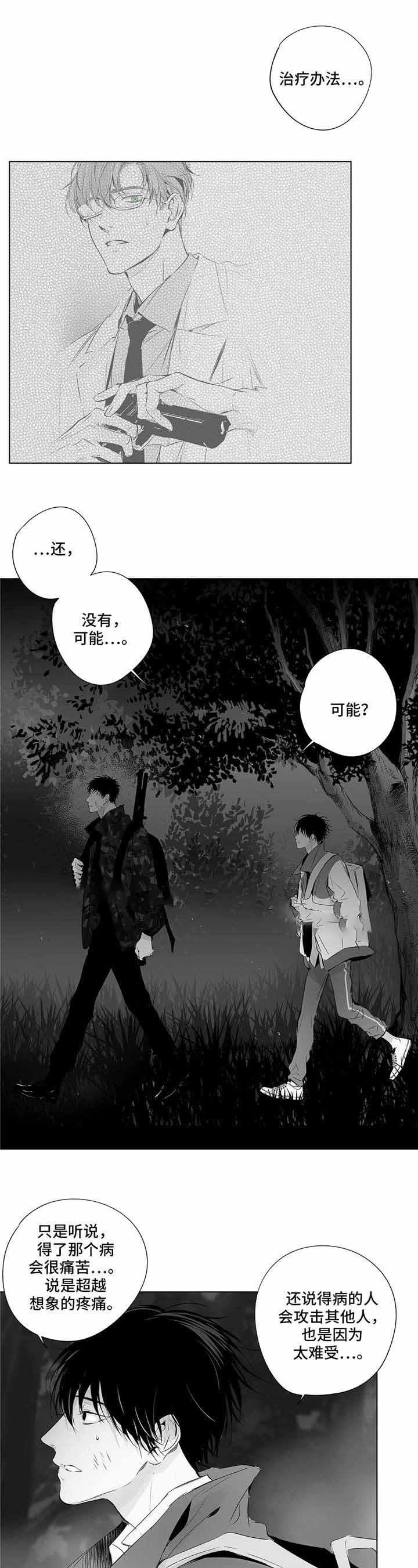 《蜜月》漫画最新章节第14话免费下拉式在线观看章节第【8】张图片