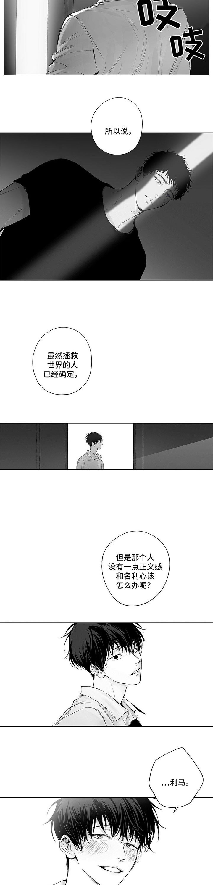 《蜜月》漫画最新章节第73话免费下拉式在线观看章节第【6】张图片