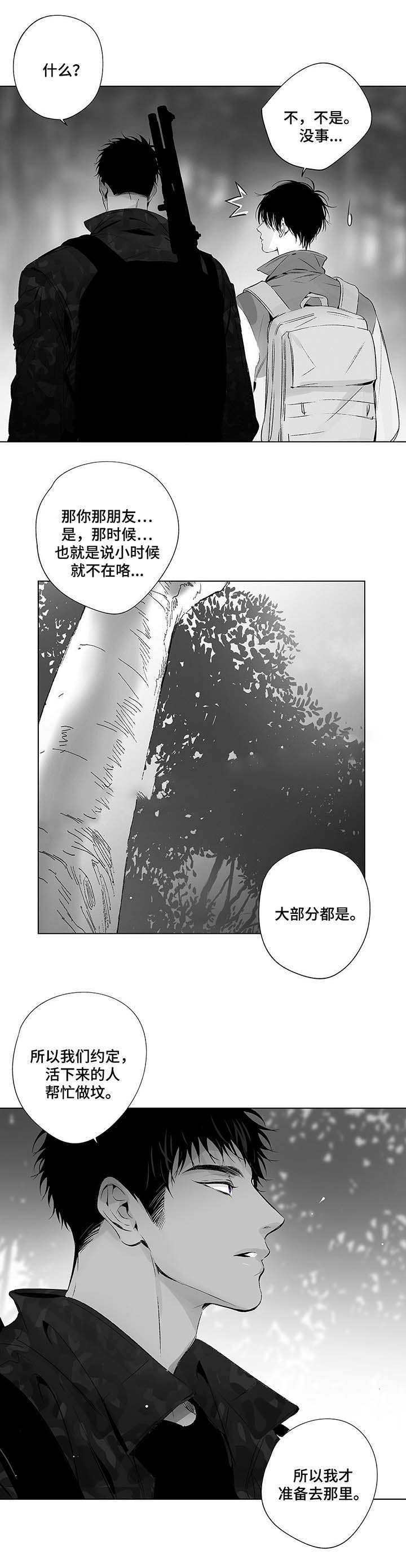 《蜜月》漫画最新章节第39话免费下拉式在线观看章节第【6】张图片