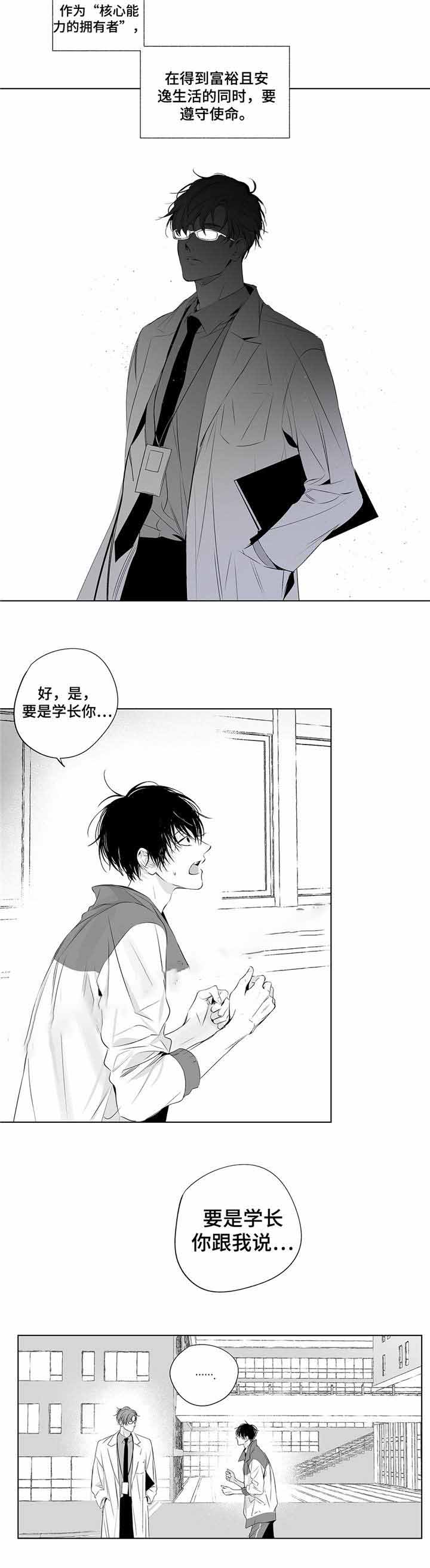 《蜜月》漫画最新章节第4话免费下拉式在线观看章节第【2】张图片