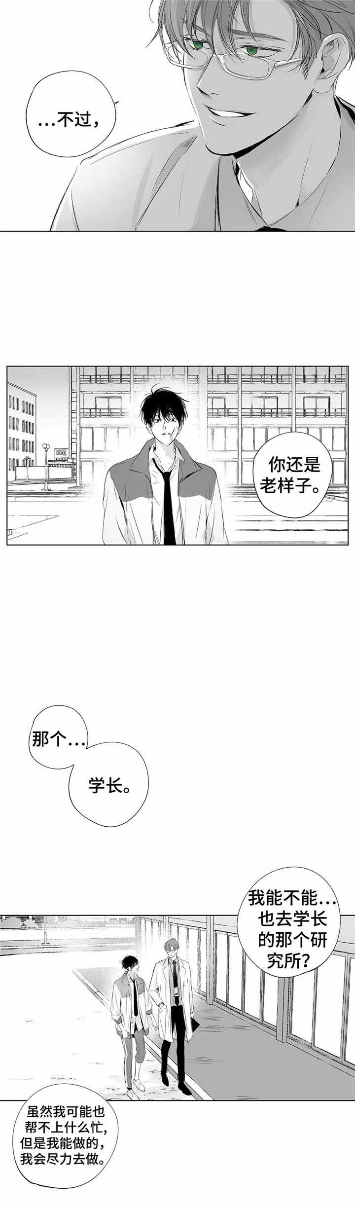 《蜜月》漫画最新章节第3话免费下拉式在线观看章节第【2】张图片