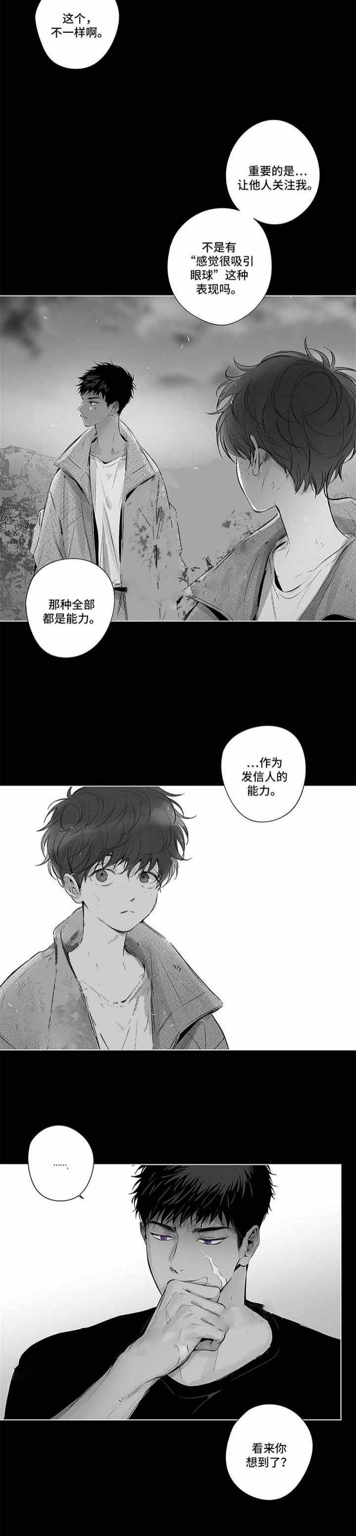 《蜜月》漫画最新章节第84话免费下拉式在线观看章节第【5】张图片