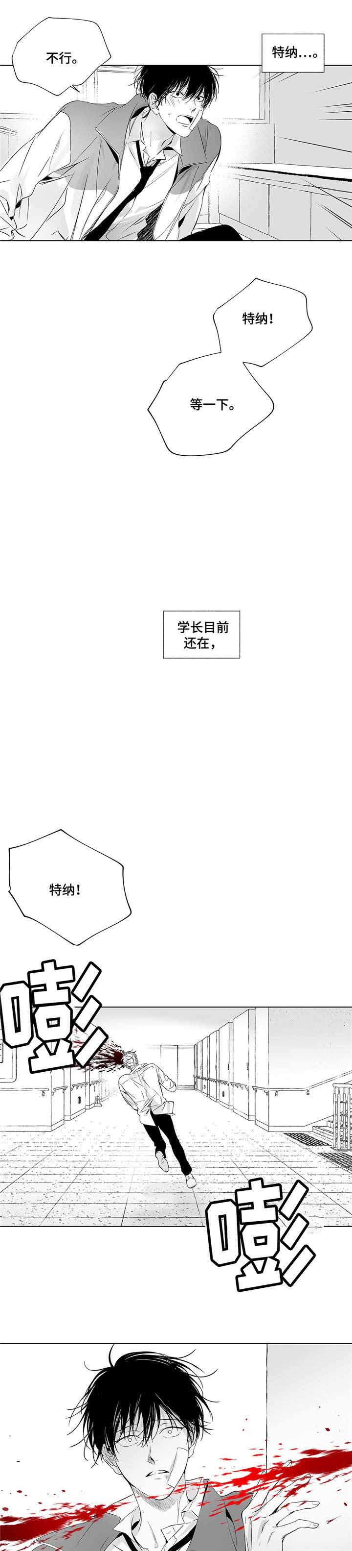 《蜜月》漫画最新章节第5话免费下拉式在线观看章节第【6】张图片