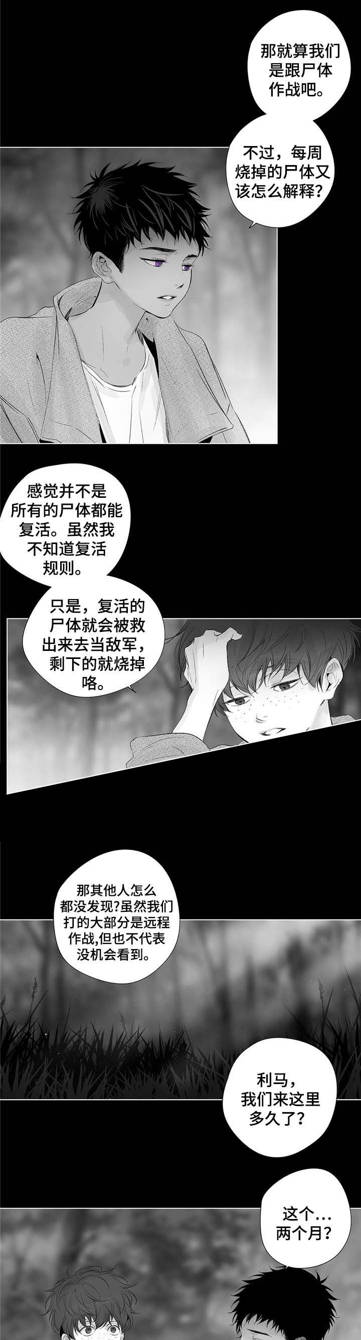 《蜜月》漫画最新章节第55话免费下拉式在线观看章节第【6】张图片