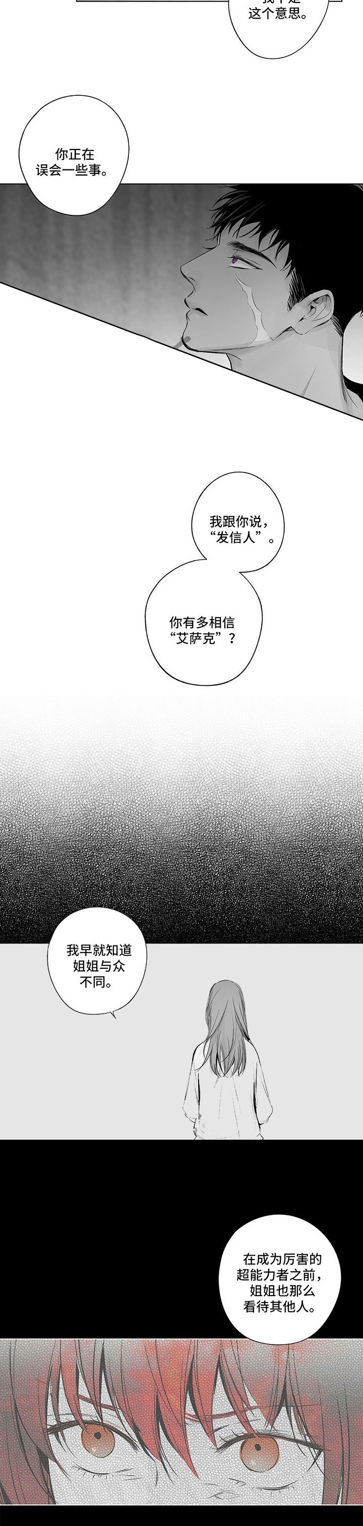 《蜜月》漫画最新章节第71话免费下拉式在线观看章节第【5】张图片