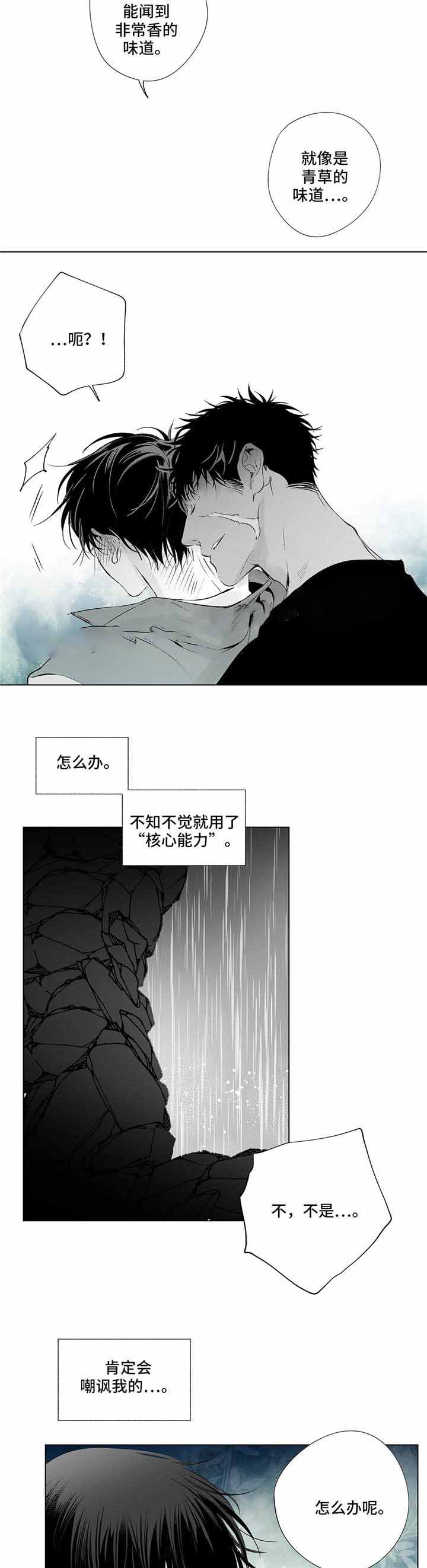 《蜜月》漫画最新章节第19话免费下拉式在线观看章节第【8】张图片