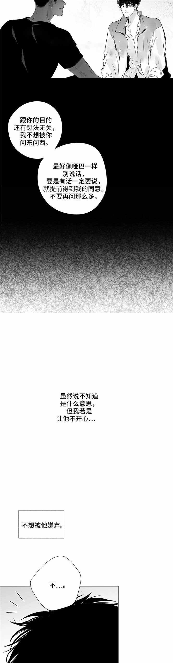 《蜜月》漫画最新章节第20话免费下拉式在线观看章节第【2】张图片