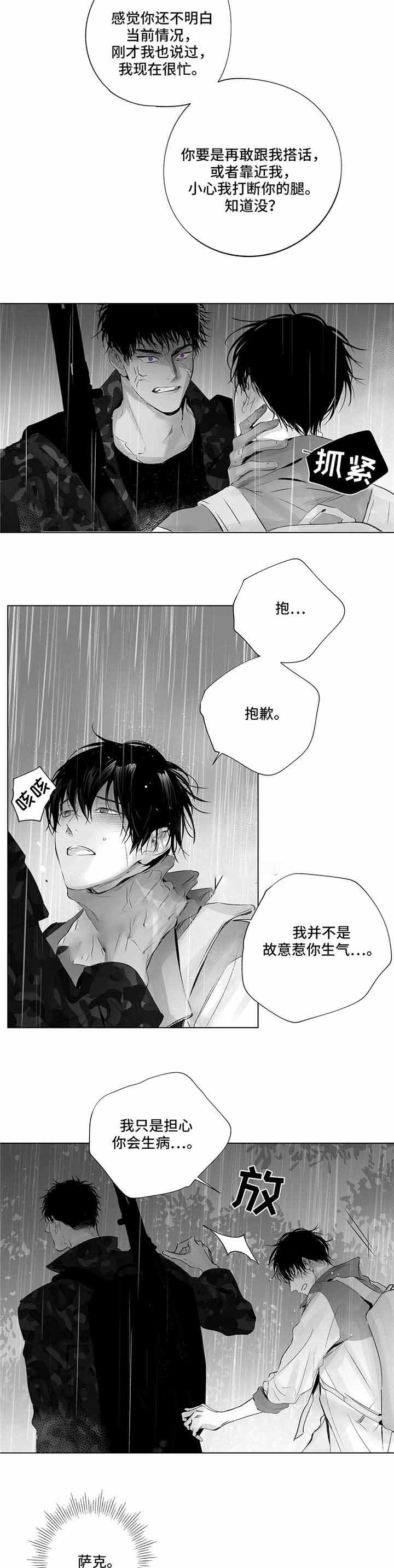 《蜜月》漫画最新章节第17话免费下拉式在线观看章节第【4】张图片