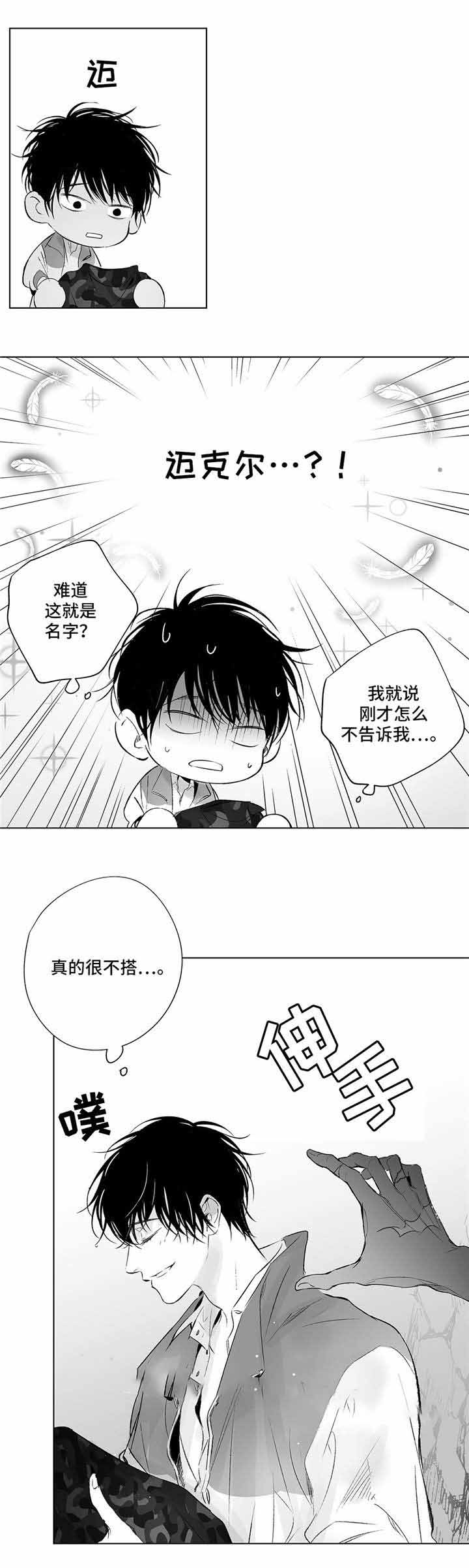 《蜜月》漫画最新章节第19话免费下拉式在线观看章节第【5】张图片