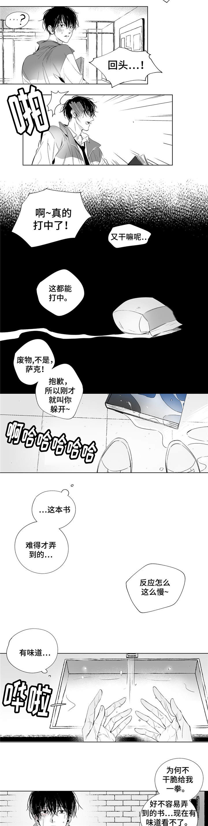 《蜜月》漫画最新章节第1话免费下拉式在线观看章节第【4】张图片