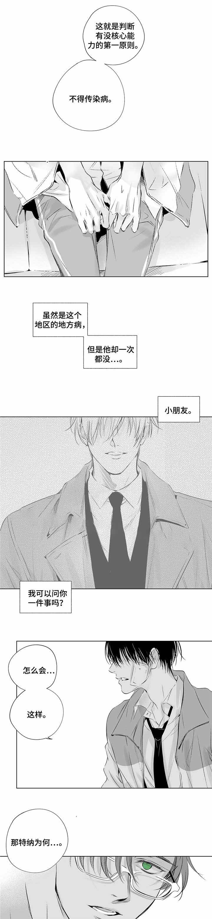 《蜜月》漫画最新章节第8话免费下拉式在线观看章节第【4】张图片