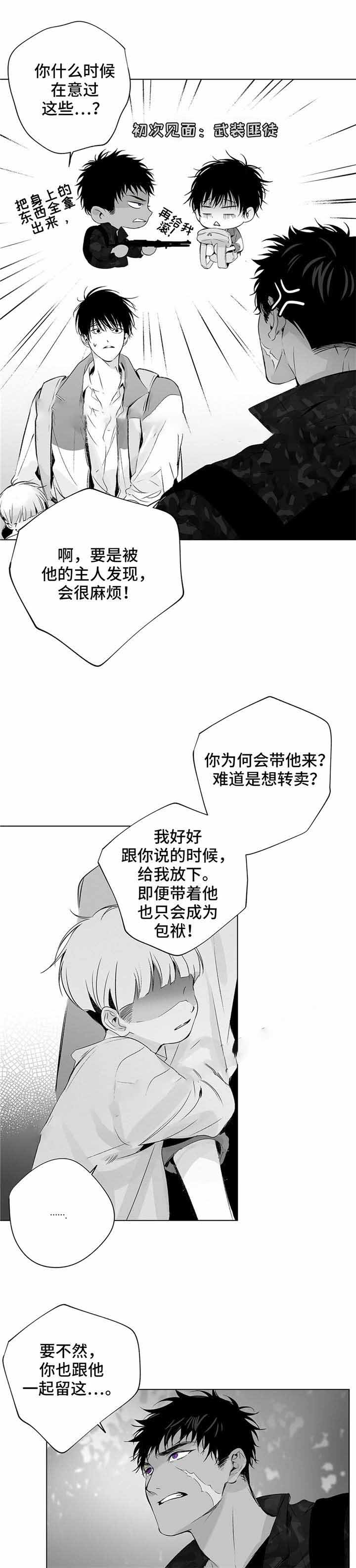 《蜜月》漫画最新章节第27话免费下拉式在线观看章节第【6】张图片