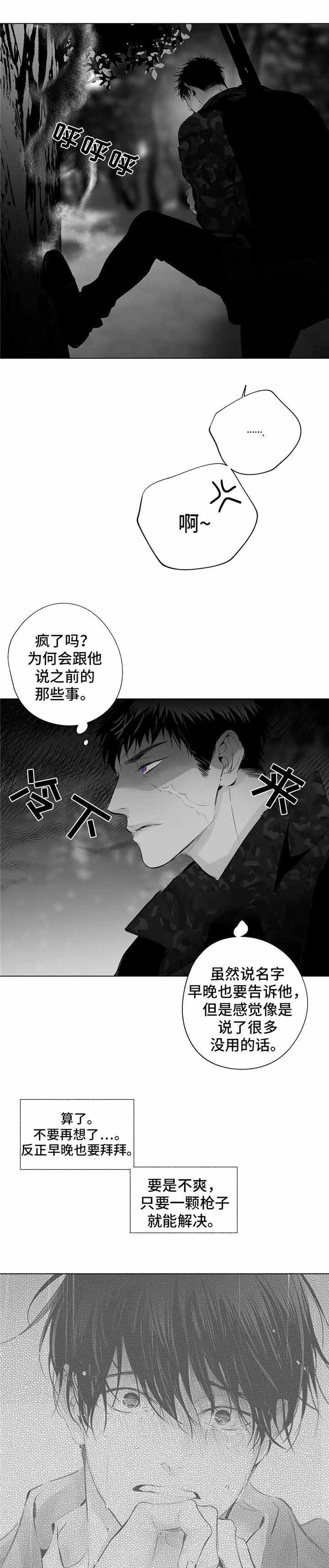 《蜜月》漫画最新章节第30话免费下拉式在线观看章节第【4】张图片