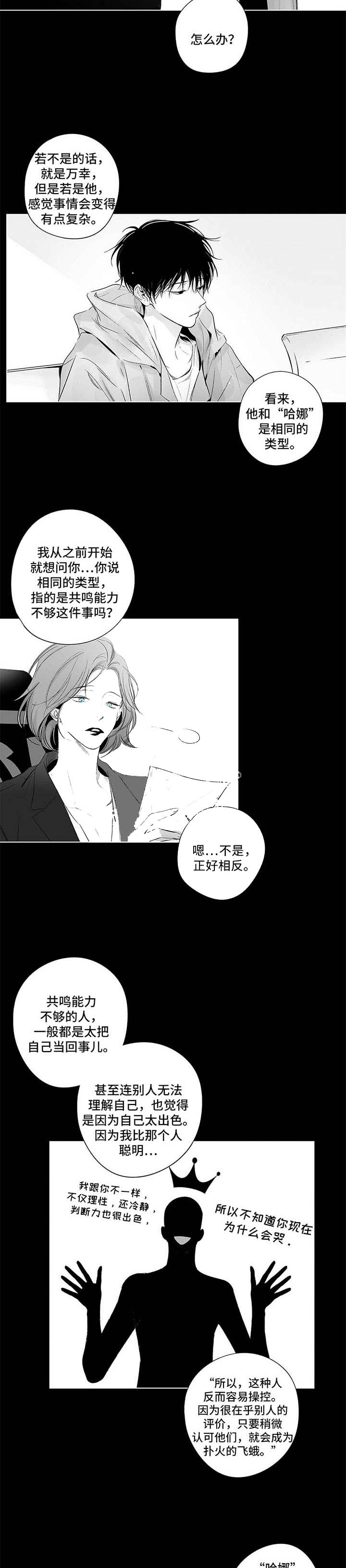 《蜜月》漫画最新章节第74话免费下拉式在线观看章节第【7】张图片