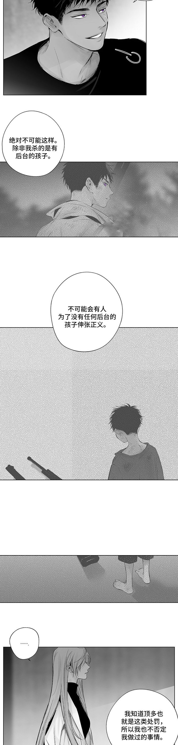 《蜜月》漫画最新章节第70话免费下拉式在线观看章节第【4】张图片