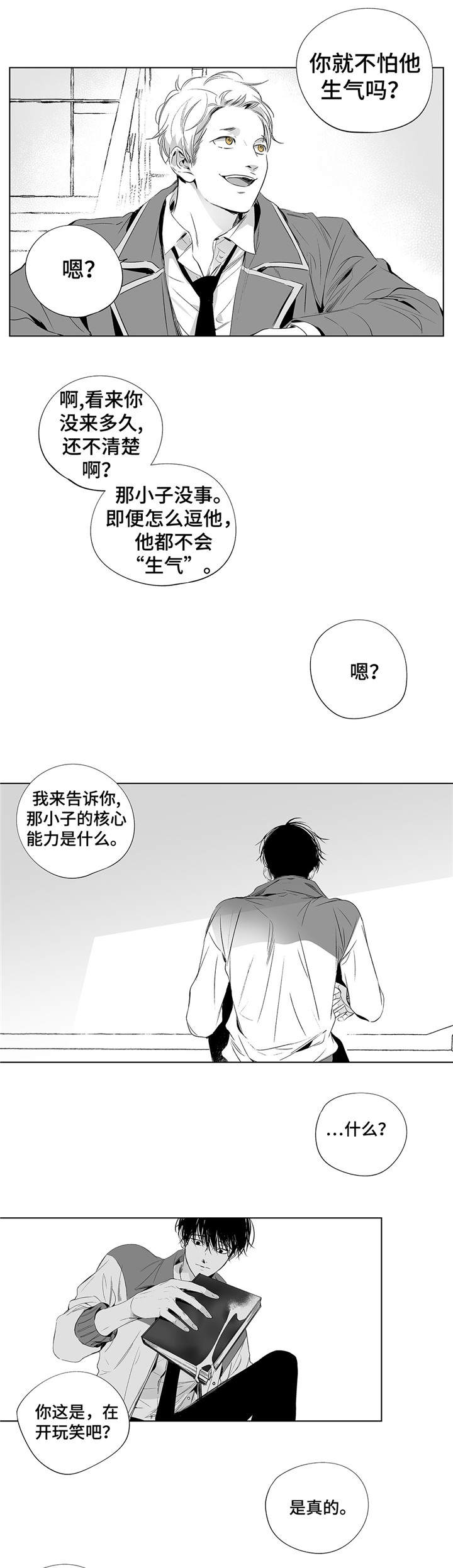 《蜜月》漫画最新章节第1话免费下拉式在线观看章节第【8】张图片