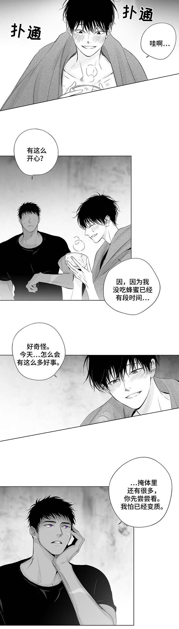 《蜜月》漫画最新章节第45话免费下拉式在线观看章节第【4】张图片