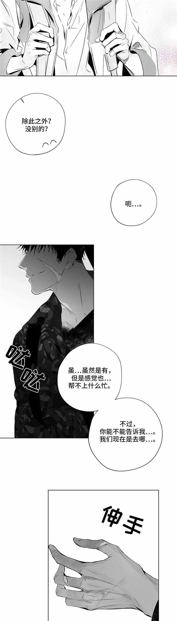 《蜜月》漫画最新章节第15话免费下拉式在线观看章节第【8】张图片