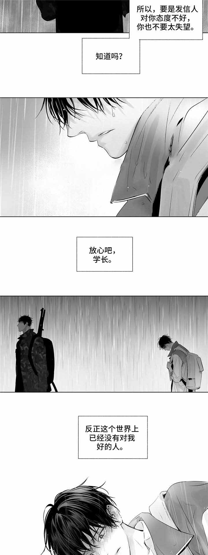 《蜜月》漫画最新章节第17话免费下拉式在线观看章节第【6】张图片