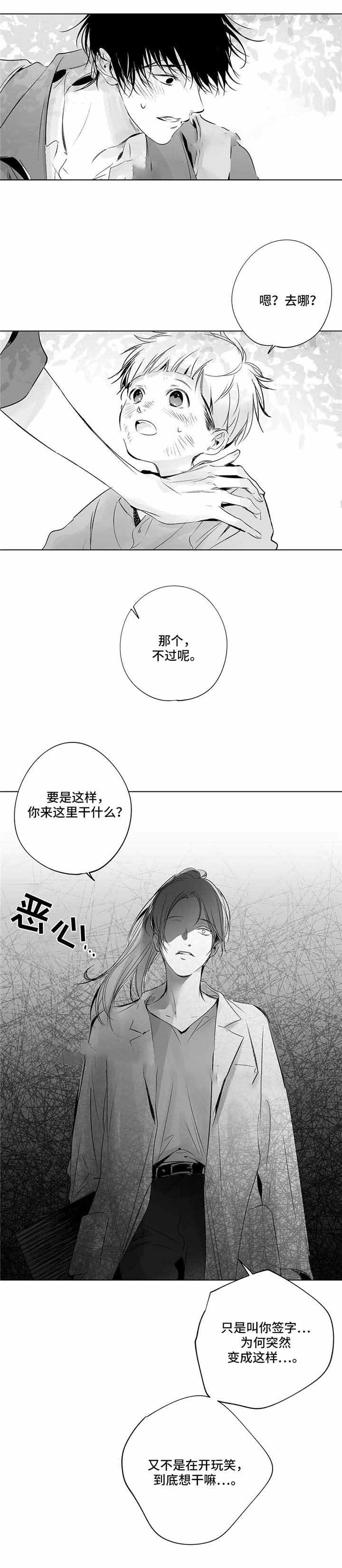 《蜜月》漫画最新章节第24话免费下拉式在线观看章节第【6】张图片