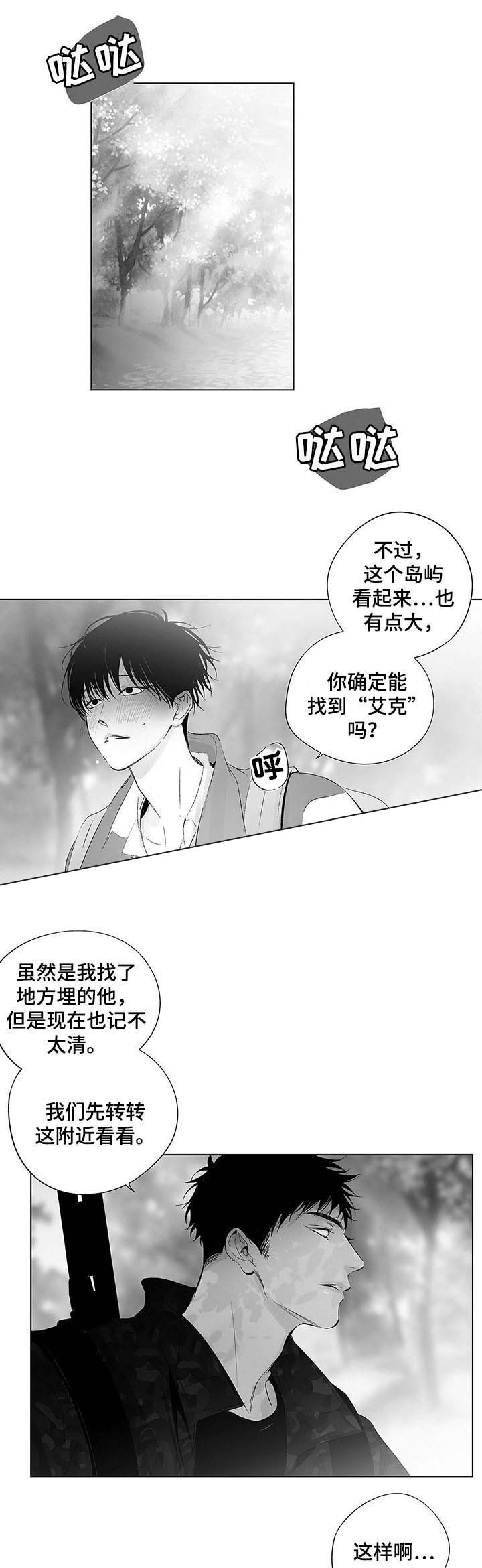 《蜜月》漫画最新章节第49话免费下拉式在线观看章节第【4】张图片