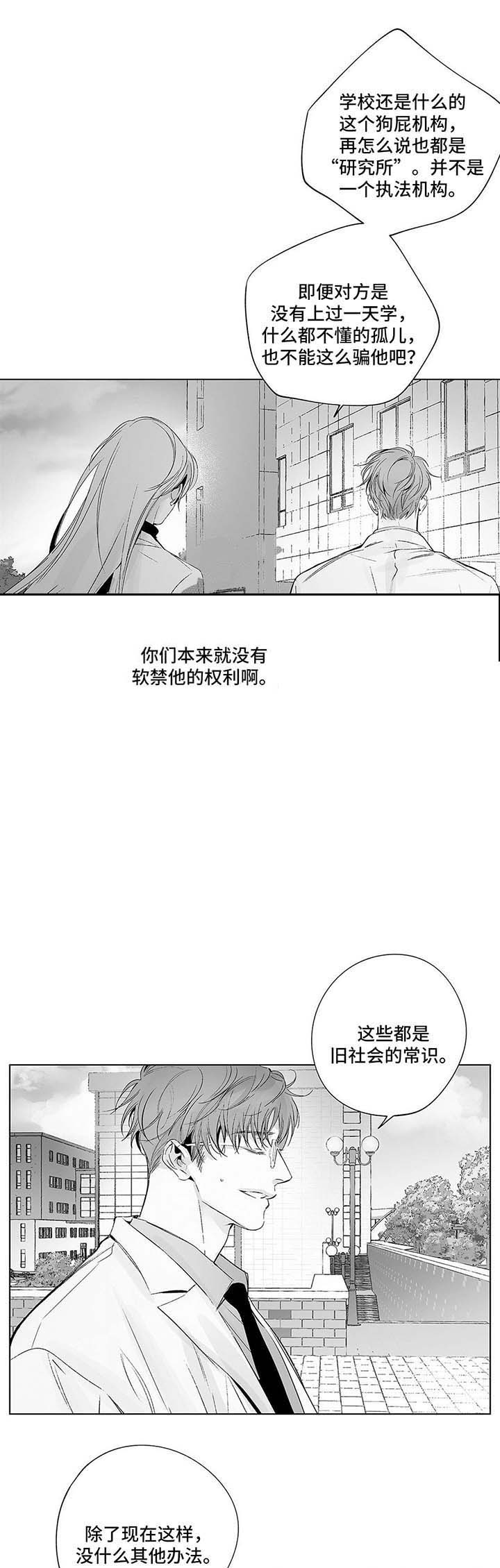 《蜜月》漫画最新章节第63话免费下拉式在线观看章节第【5】张图片