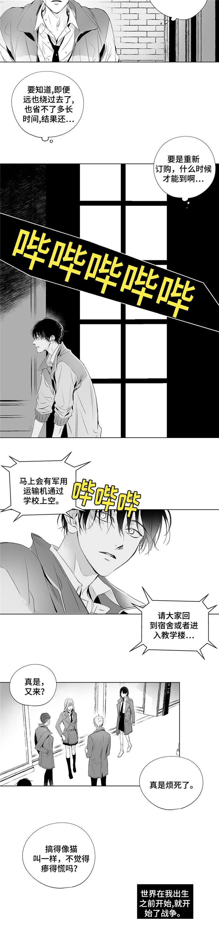 《蜜月》漫画最新章节第1话免费下拉式在线观看章节第【5】张图片