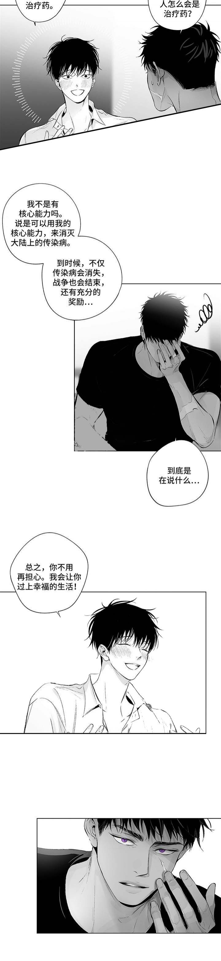 《蜜月》漫画最新章节第75话免费下拉式在线观看章节第【3】张图片