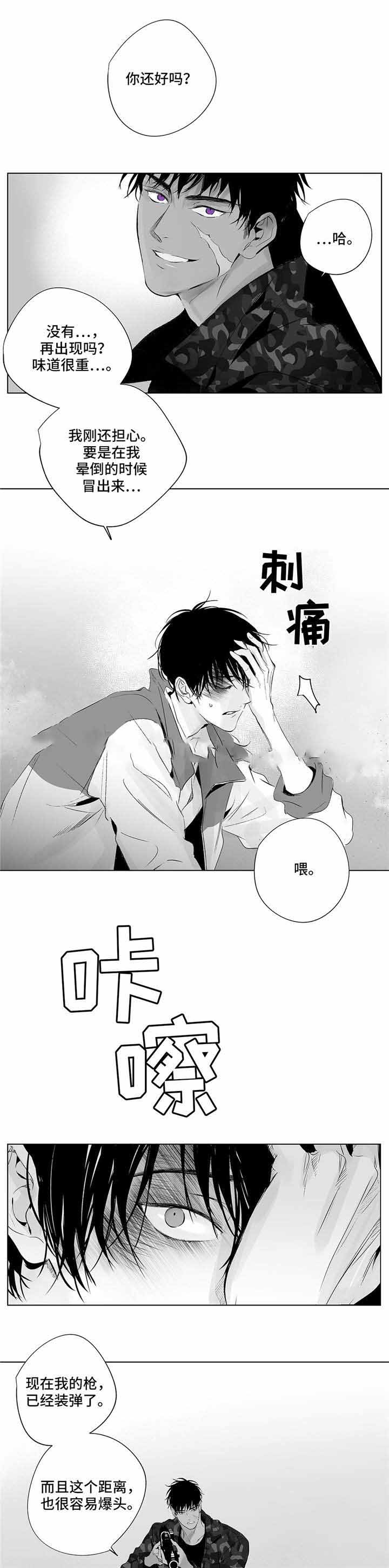 《蜜月》漫画最新章节第13话免费下拉式在线观看章节第【9】张图片