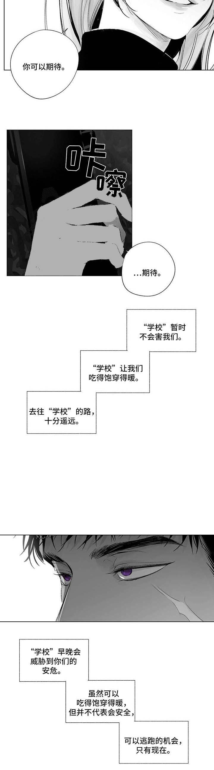 《蜜月》漫画最新章节第60话免费下拉式在线观看章节第【10】张图片