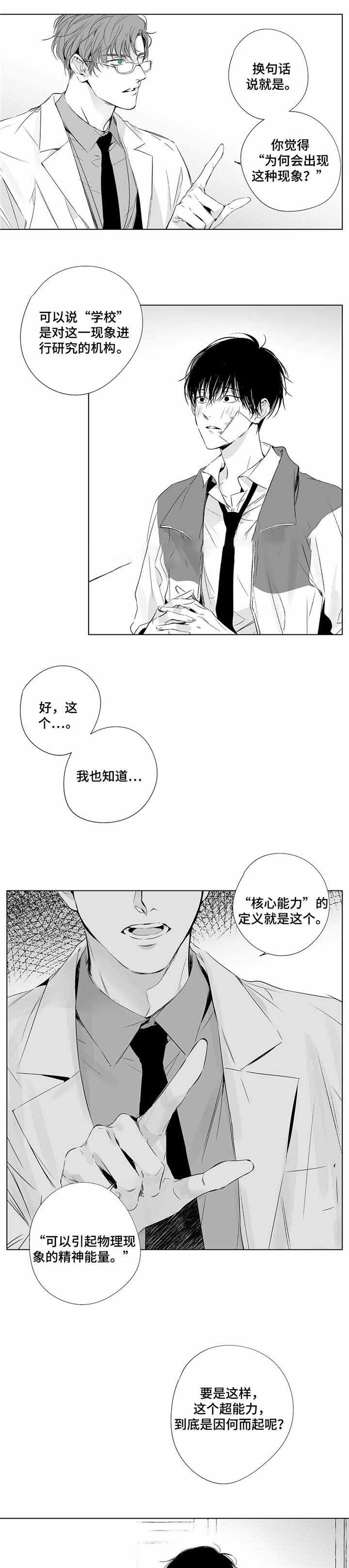 《蜜月》漫画最新章节第6话免费下拉式在线观看章节第【7】张图片