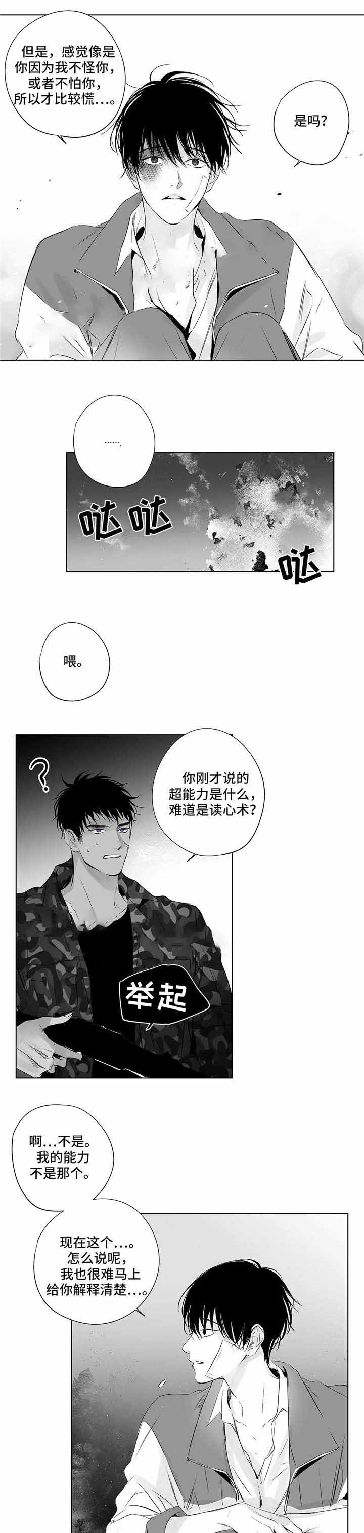 《蜜月》漫画最新章节第13话免费下拉式在线观看章节第【11】张图片