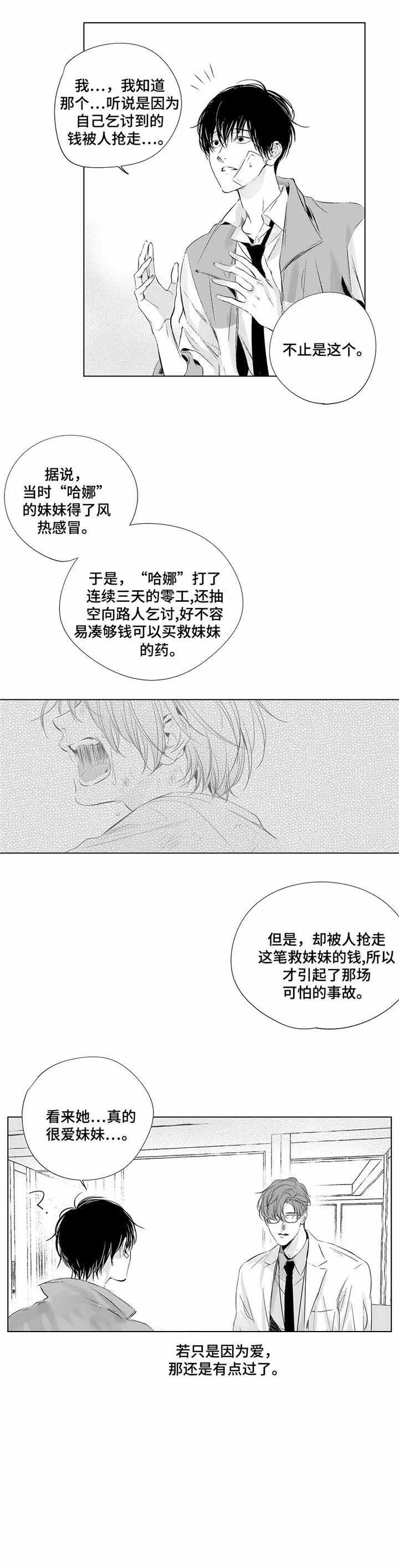 《蜜月》漫画最新章节第7话免费下拉式在线观看章节第【8】张图片