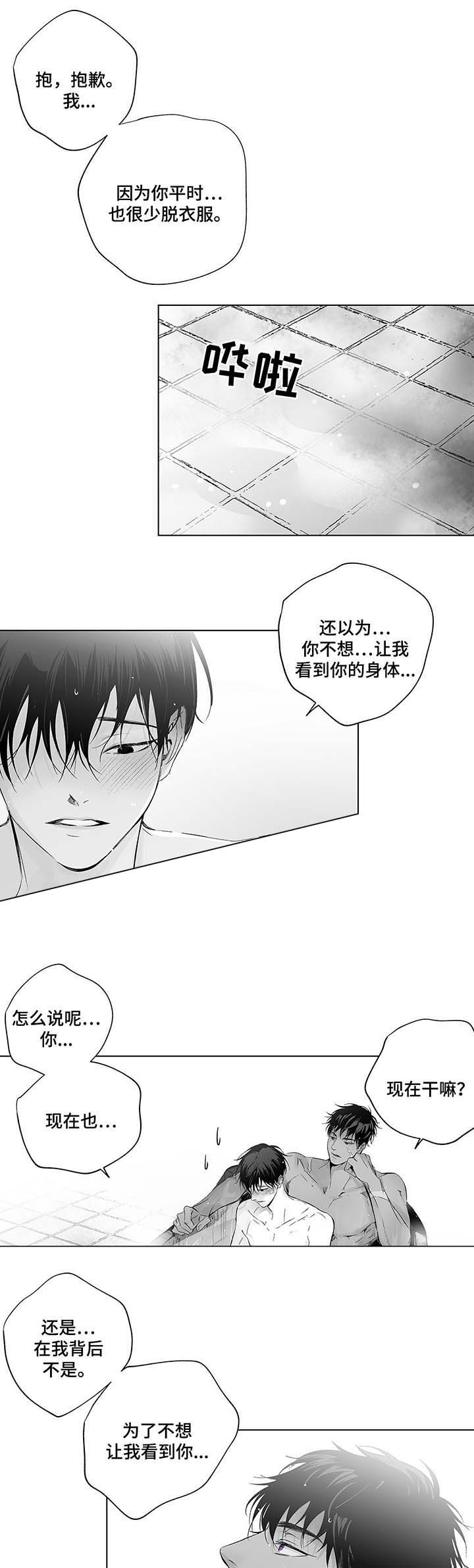 《蜜月》漫画最新章节第43话免费下拉式在线观看章节第【4】张图片