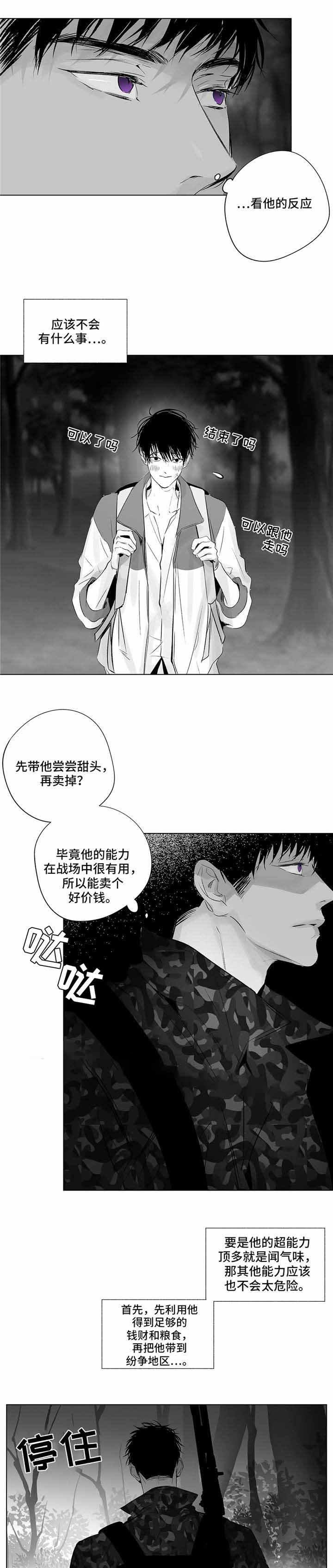 《蜜月》漫画最新章节第16话免费下拉式在线观看章节第【4】张图片