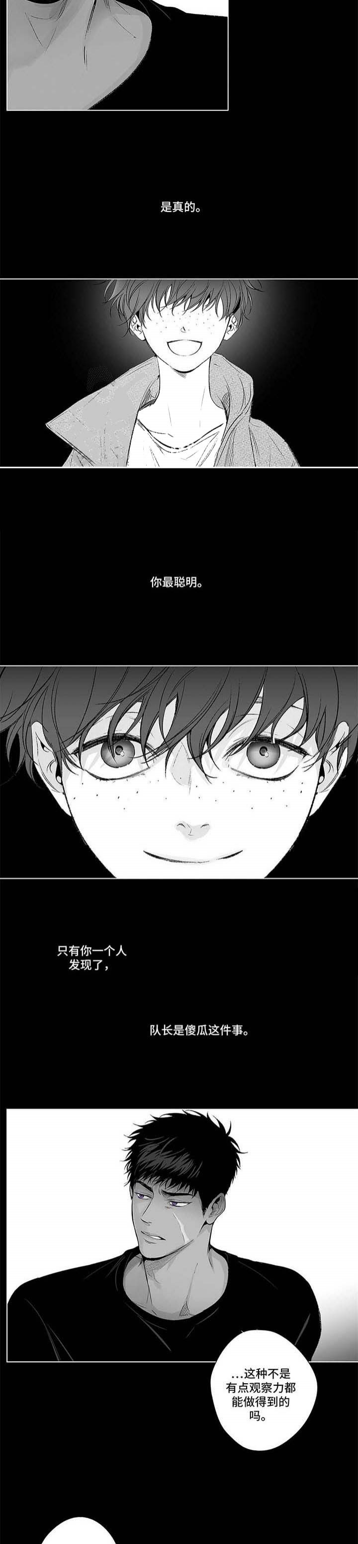 《蜜月》漫画最新章节第84话免费下拉式在线观看章节第【4】张图片