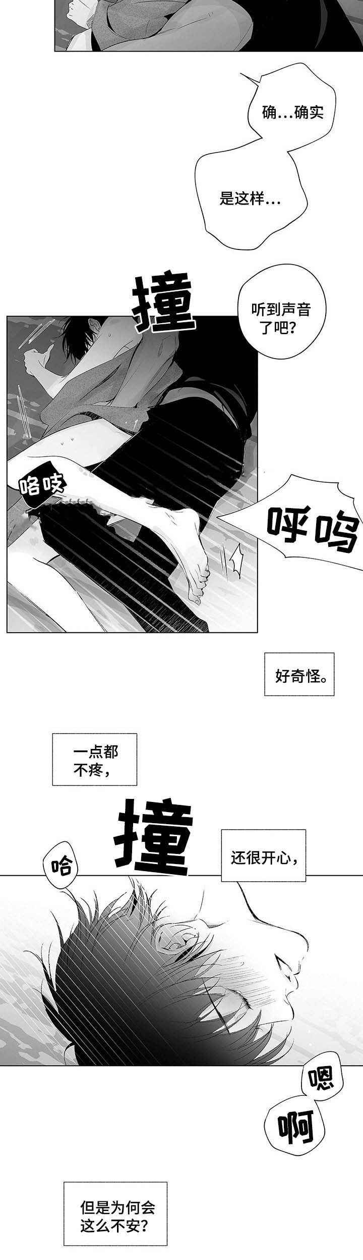 《蜜月》漫画最新章节第48话免费下拉式在线观看章节第【11】张图片