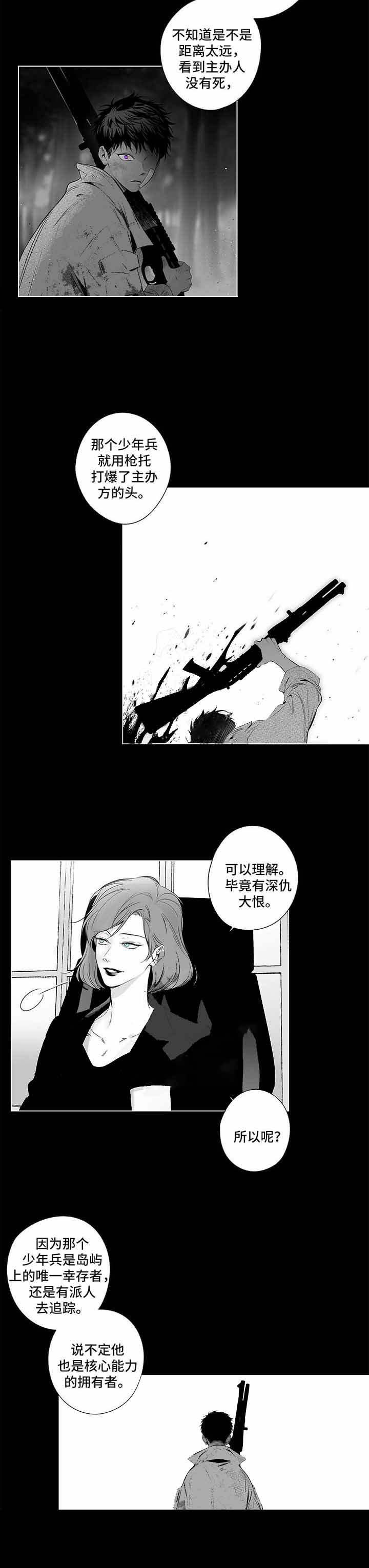 《蜜月》漫画最新章节第81话免费下拉式在线观看章节第【4】张图片