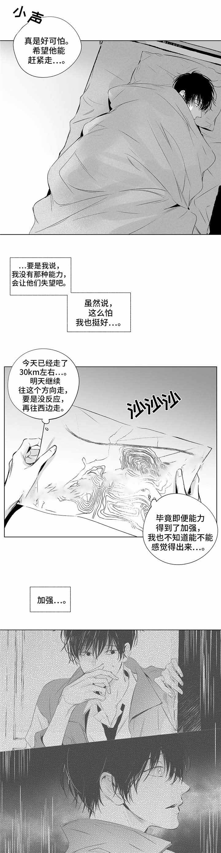 《蜜月》漫画最新章节第10话免费下拉式在线观看章节第【6】张图片