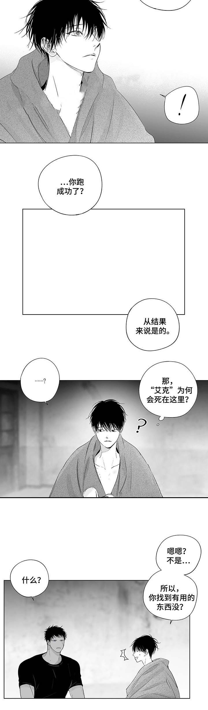 《蜜月》漫画最新章节第44话免费下拉式在线观看章节第【8】张图片