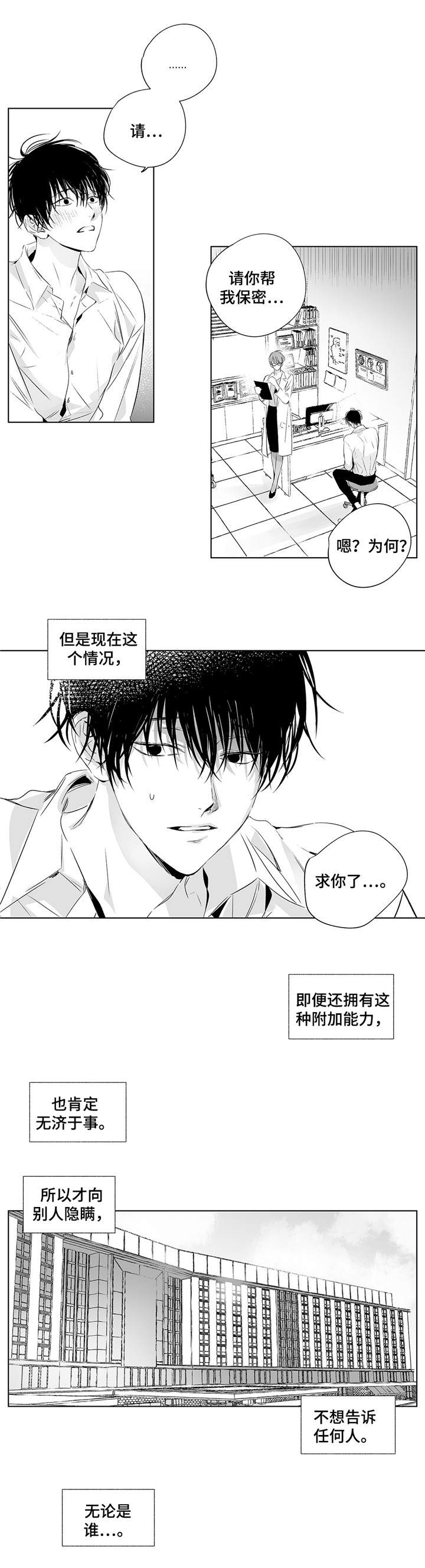 《蜜月》漫画最新章节第2话免费下拉式在线观看章节第【4】张图片