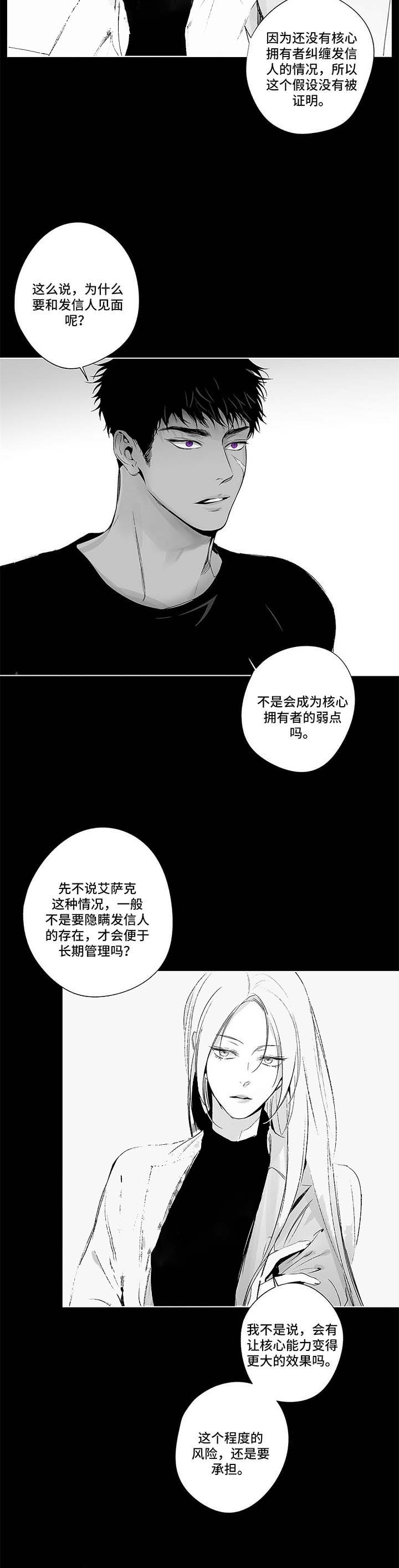 《蜜月》漫画最新章节第85话免费下拉式在线观看章节第【7】张图片