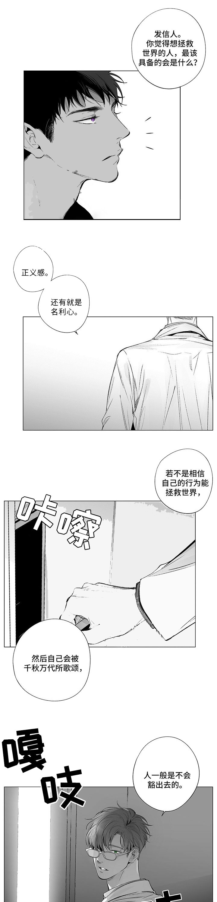 《蜜月》漫画最新章节第73话免费下拉式在线观看章节第【5】张图片