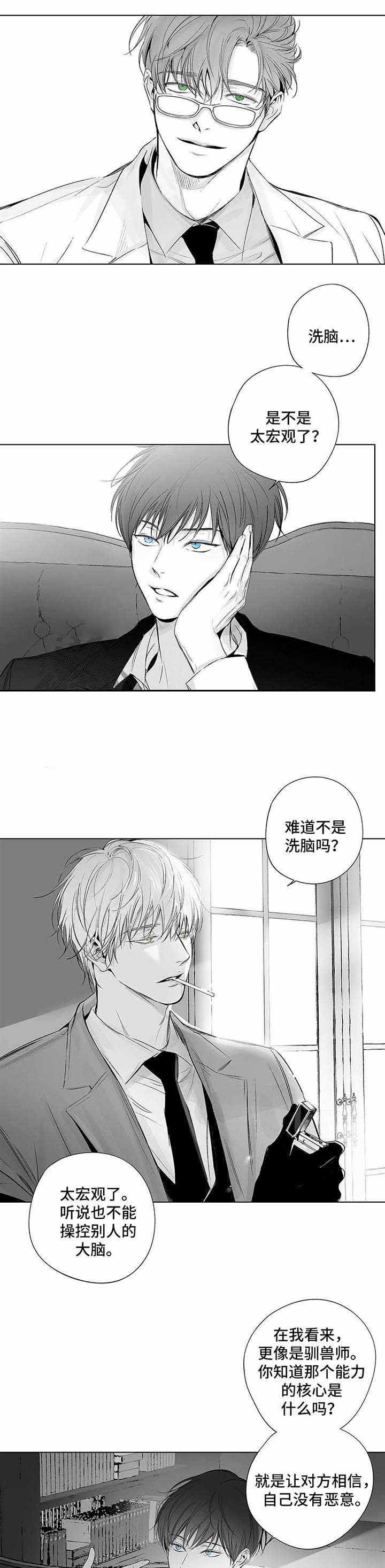 《蜜月》漫画最新章节第65话免费下拉式在线观看章节第【3】张图片