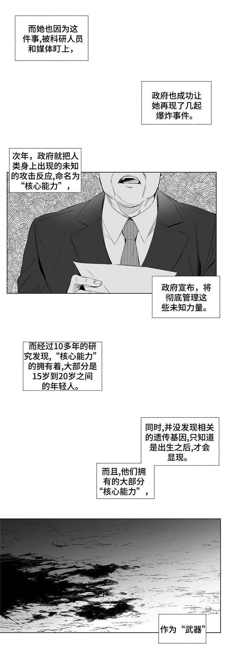 《蜜月》漫画最新章节第1话免费下拉式在线观看章节第【10】张图片