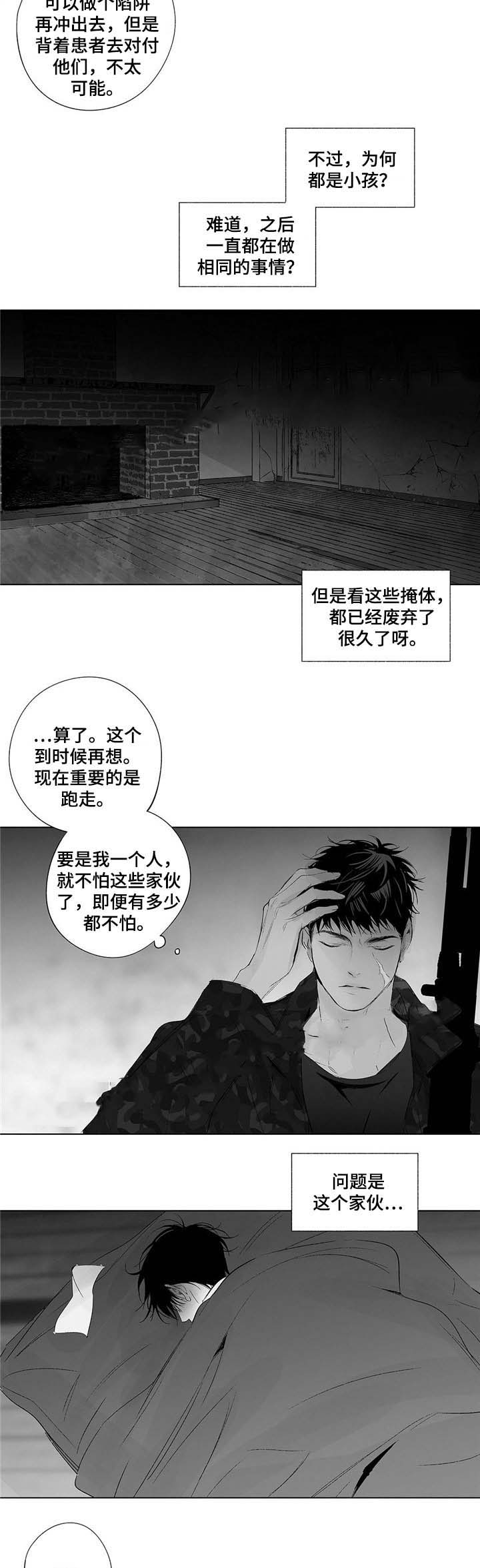 《蜜月》漫画最新章节第53话免费下拉式在线观看章节第【3】张图片